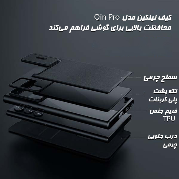 کیف چرمی نیلکین Qin Pro سامسونگ S23 Ultra
