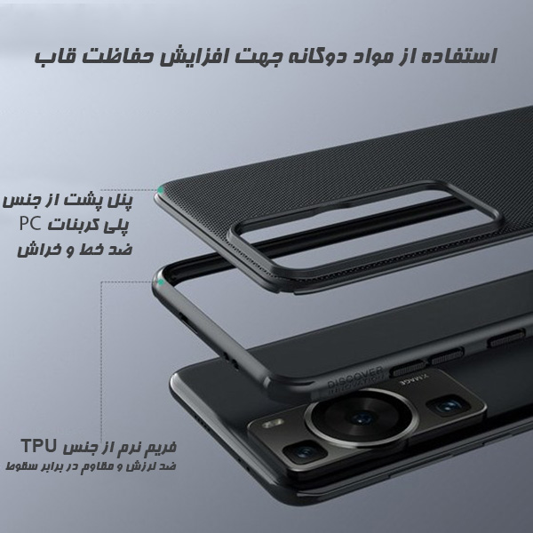 قاب نیلکین Super Frosted Shield Pro هوآوی Huawei P60/P60 Pro