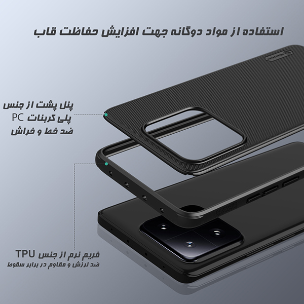 قاب نیلکین Super Frosted Shield Pro شيائومي Mi 13