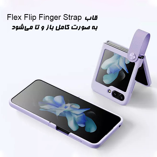 قاب نیلکین Finger Strap سامسونگ Samsung Z Flip 5