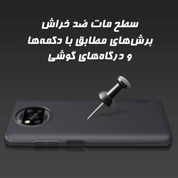 قاب نیلکین Super Frosted Shield شيائومي Xiaomi Poco X3