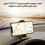 هولدر گوشی موبایل بیسوس مدل Baseus SUDZ-01 Car Holder