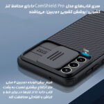 قاب نیلکین Camshield Pro سامسونگ S24