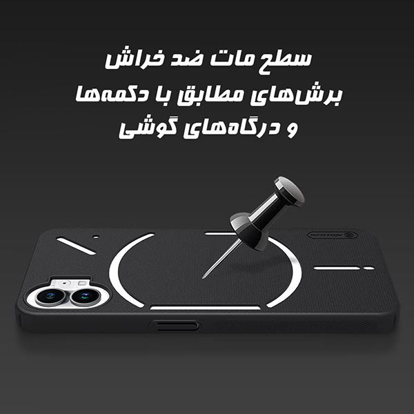 قاب نیلکین Super Frosted Shield ناتینگ فون 2