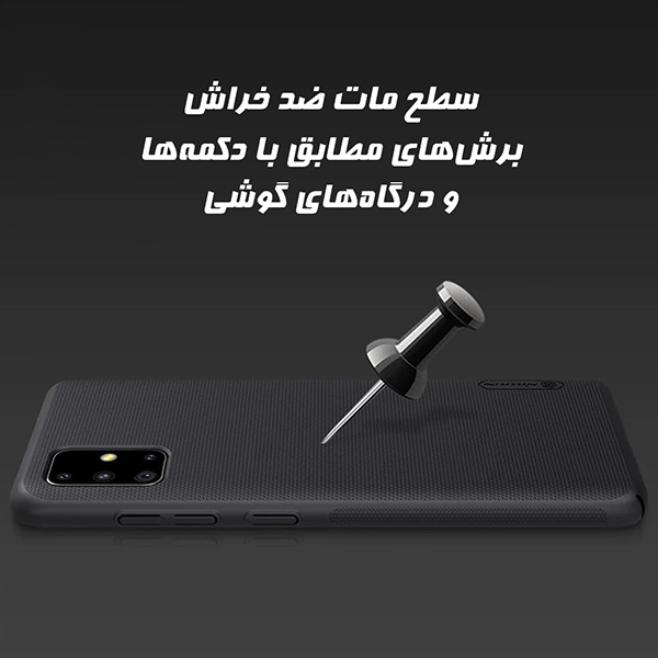 قاب نیلکین Super Frosted Shield سامسونگ Samsung A51-بدنه