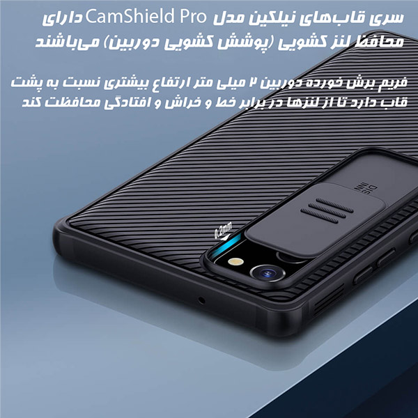 قاب نیلکین Camshield Pro سامسونگ Note 20-محتوا