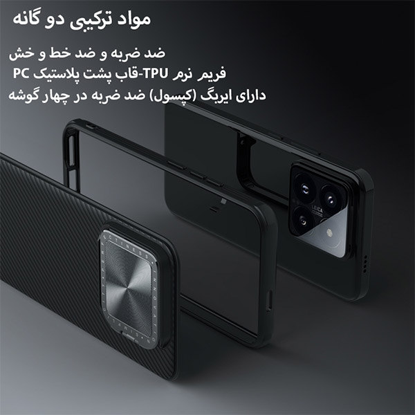 قاب نیلکین Camshield Prop شیائومی Xiaomi Mi 14-پاراگراف