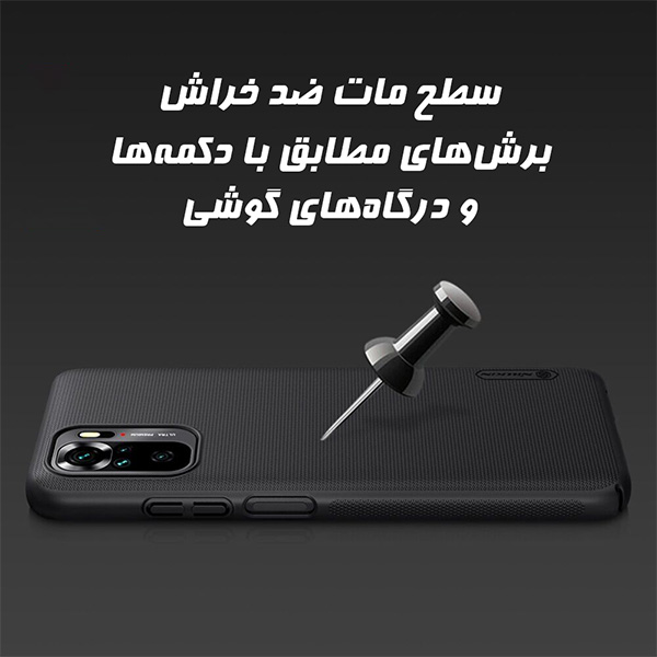 قاب نیلکین Super Frosted Shield شيائومی Xiaomi Note 10/10s/Poco M5s-محتوا