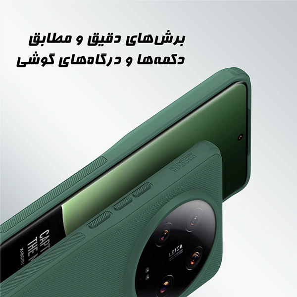 قاب نیلکین Super Frosted Shield Pro شيائومی Xiaomi Mi 14 Ultra-بدنه
