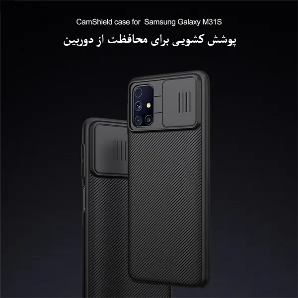 قاب نیلکین CamShield سامسونگ Samsung M31S-محتوا