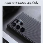 قاب نیلکین Frosted Pro Magnetic سامسونگ S23 Ultra-محتوا