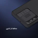 قاب نیلکین CamShield سامسونگ Samsung M54-محتوا